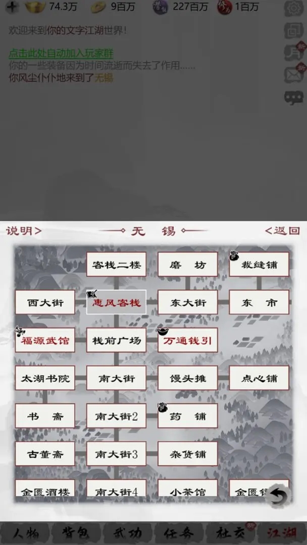 我的江湖無限內購版