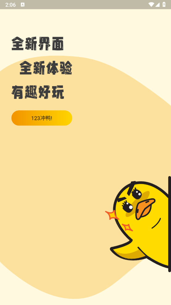 沖鴨FM2025