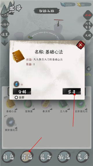 一介散修內置菜單免廣告版