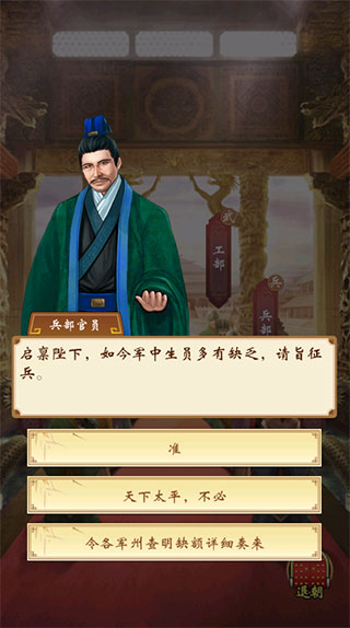 皇帝人生內(nèi)置菜單版