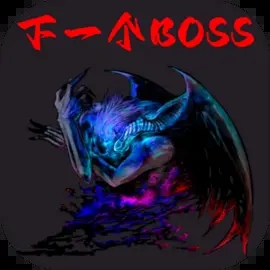 下一個(gè)BOSS免廣告