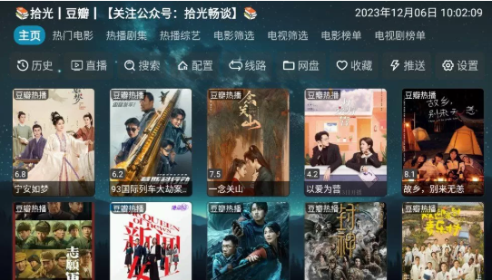 拾光影視電視盒子版