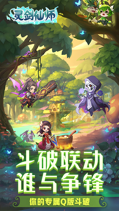 靈劍仙師內購版