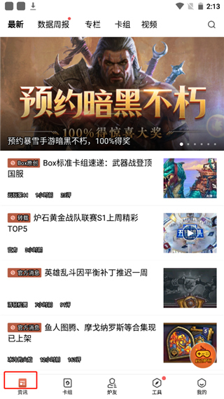 爐石盒子手機版