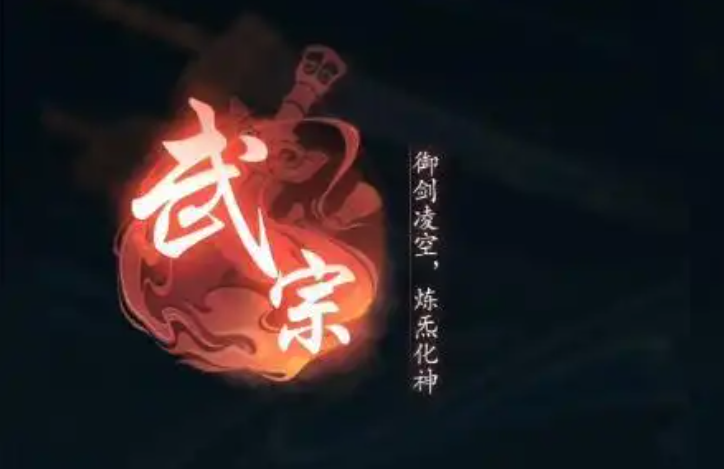 踏風(fēng)行平民玩家宗門怎么選-踏風(fēng)行平民玩家宗門選擇推薦