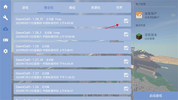 foldcraftlauncher啟動器2025最新版