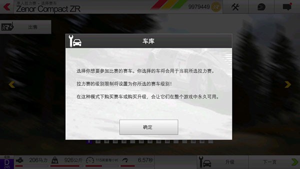 拉力賽車3無限金幣解鎖全部車輛