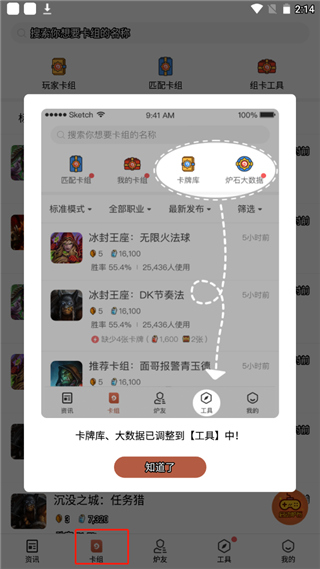 爐石盒子手機版