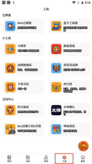 爐石盒子手機版