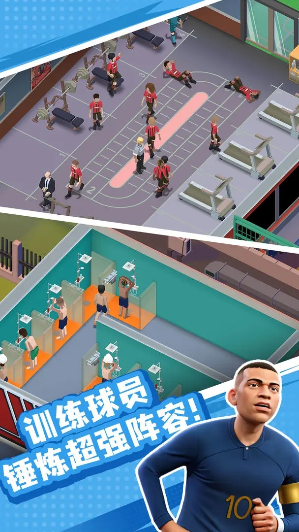 王者十一人游戲手機版