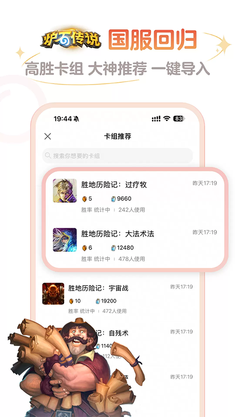 爐石盒子手機版