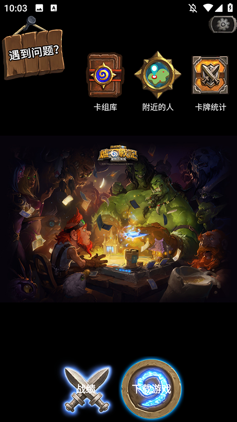 爐石傳說盒子手機版