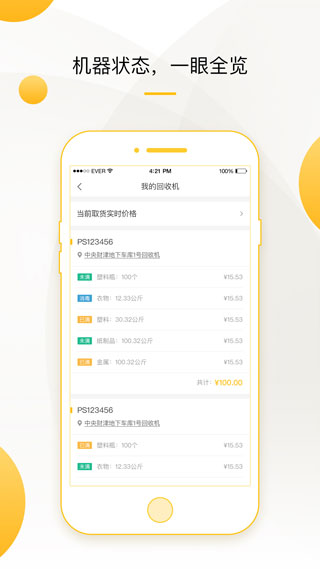 小黃狗回收員