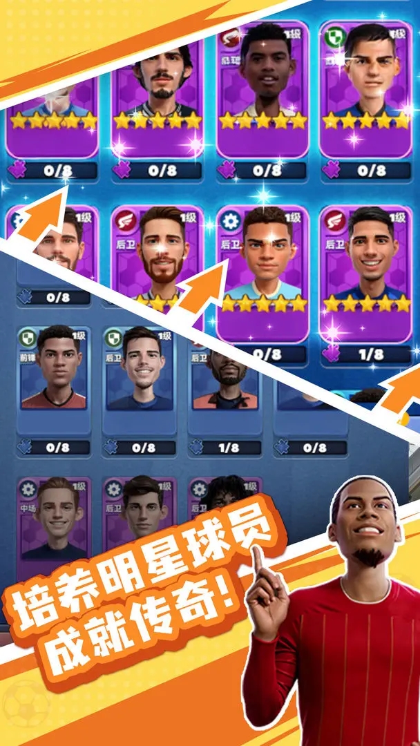 王者十一人游戲手機版