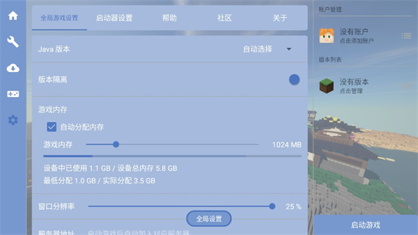 foldcraftlauncher啟動器2025最新版