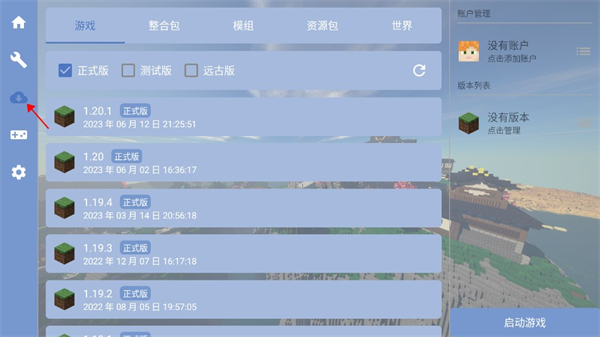 foldcraftlauncher啟動器2025最新版