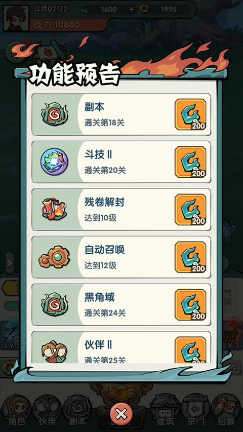 靈劍仙師內購版