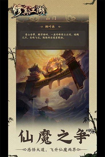 修真江湖內置作弊菜單