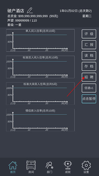 模擬經營我的酒店免廣告