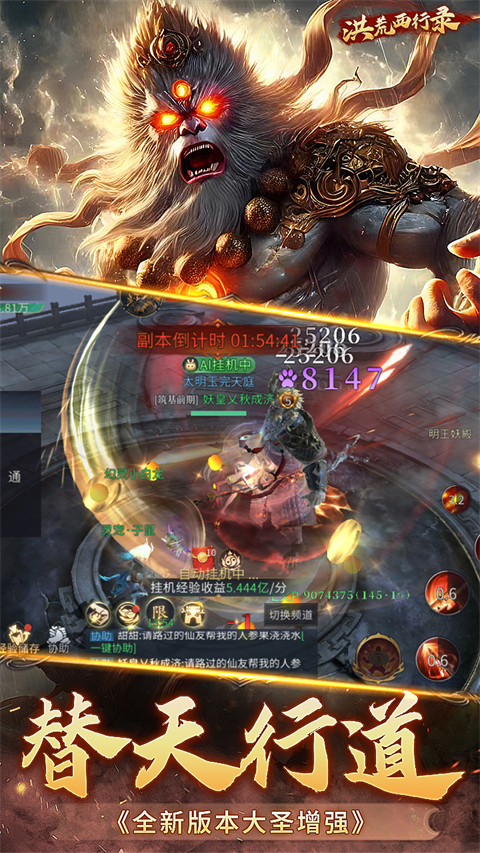 洪荒西行錄無限內購版