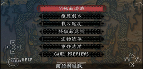 三國志8重制版