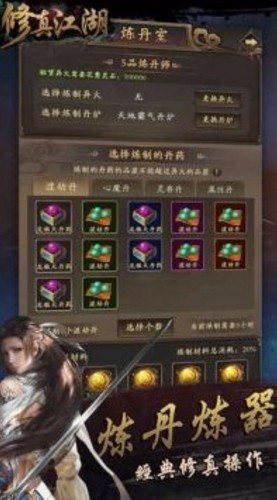 修真江湖內置作弊菜單