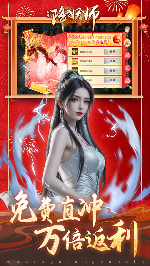 五行降妖師無限代金券版