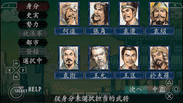 三國志8重制版