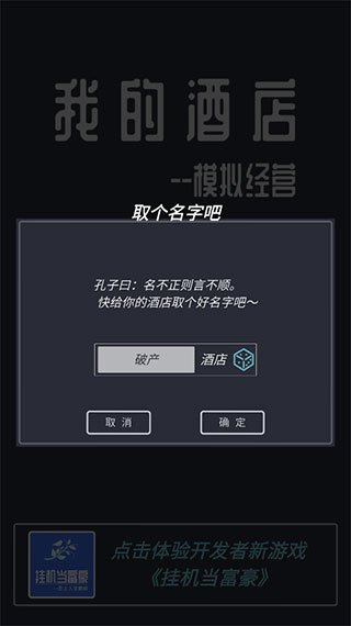 模擬經營我的酒店免廣告