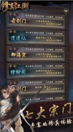 修真江湖內置作弊菜單