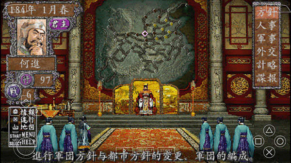 三國志8重制版