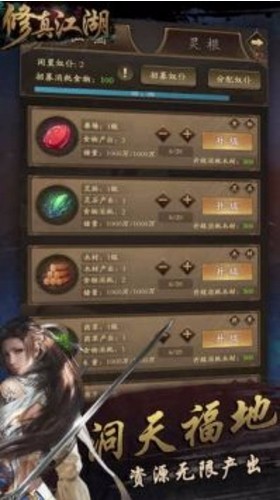 修真江湖內置作弊菜單