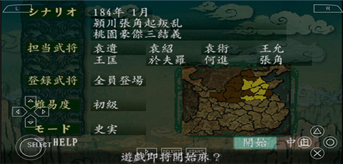 三國志8重制版