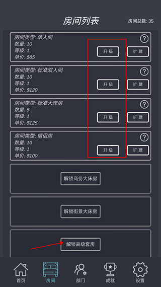 模擬經營我的酒店免廣告