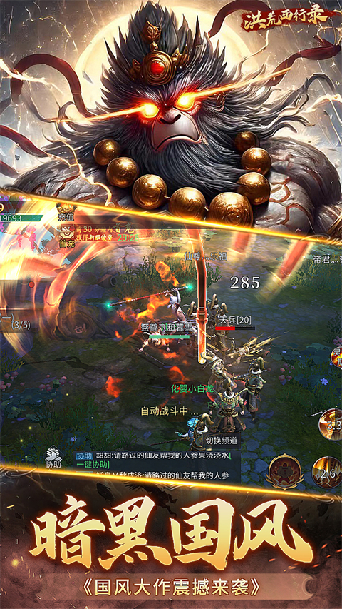 洪荒西行錄無限內購版