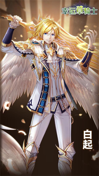幸運(yùn)草騎士0.1折版