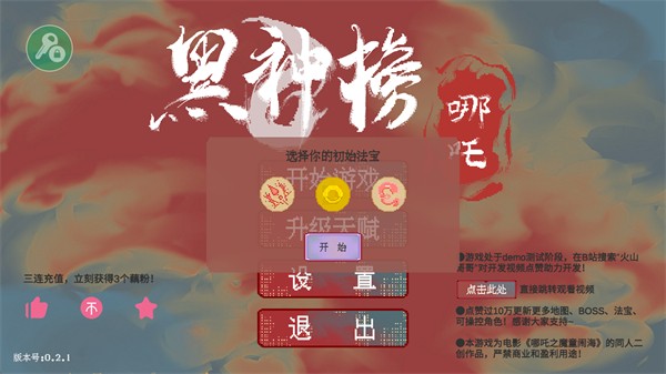 黑神榜哪吒內置菜單