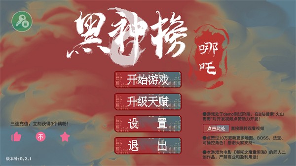 黑神榜哪吒內置菜單