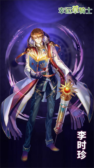 幸運(yùn)草騎士0.1折版