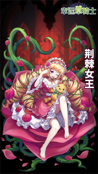 幸運(yùn)草騎士0.1折版