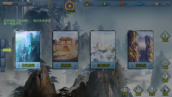 三國古戰略最新版