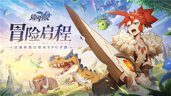 獵風(fēng)傳說內(nèi)置mod菜單最新版