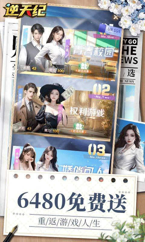 逆天紀最新版