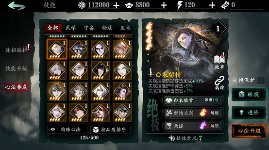 影之刃3最新版