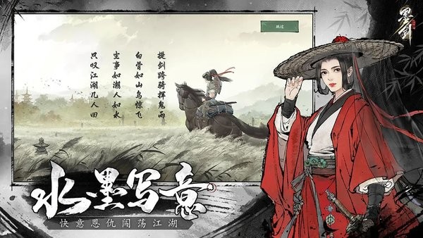 墨劍江湖無限資源版