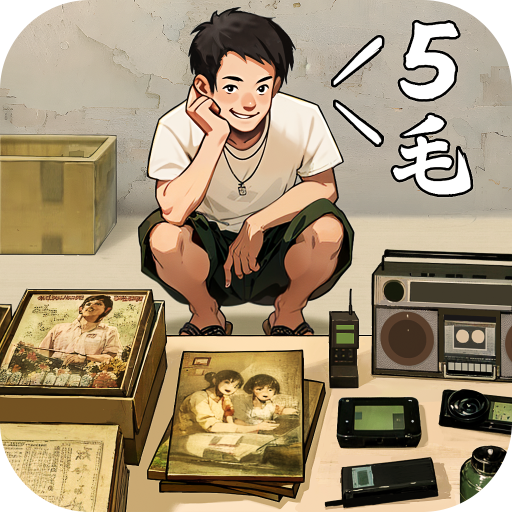 時光雜貨店最新版