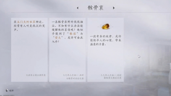 燕云十六聲吟歌河任務(wù)如何完成-燕云十六聲吟歌河任務(wù)分享