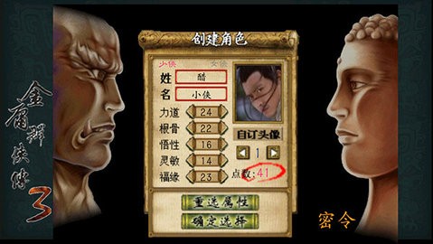 金庸群俠傳3手機(jī)版重制版
