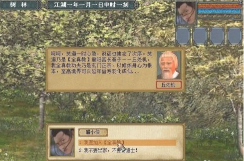 金庸群俠傳3手機(jī)版