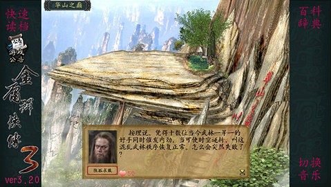 金庸群俠傳3手機(jī)版重制版